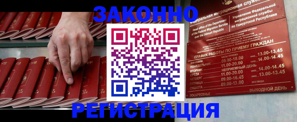 купить прописку в Тамбове